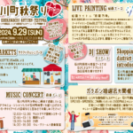 【石川町秋祭り2024】開催決定！