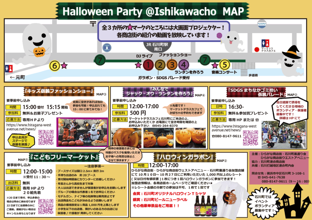 みんなで楽しむハロウィン！　石川町ハロウィンパーティ2024開催