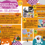 みんなで楽しむハロウィン！　石川町ハロウィンパーティ2024開催